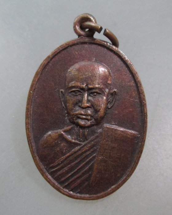 20 บาท เหรียญหลวงปู่ยวง วัดบางซ้ายใน จ อยุธยา ปี๒๐