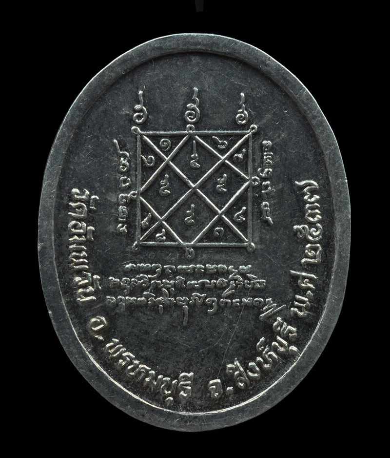 เหรียญนั่งสมาธิ โค้ดดาว พระราชสุทธิญาณมงคล หลวงพ่อจรัญ วัดอัมพวัน