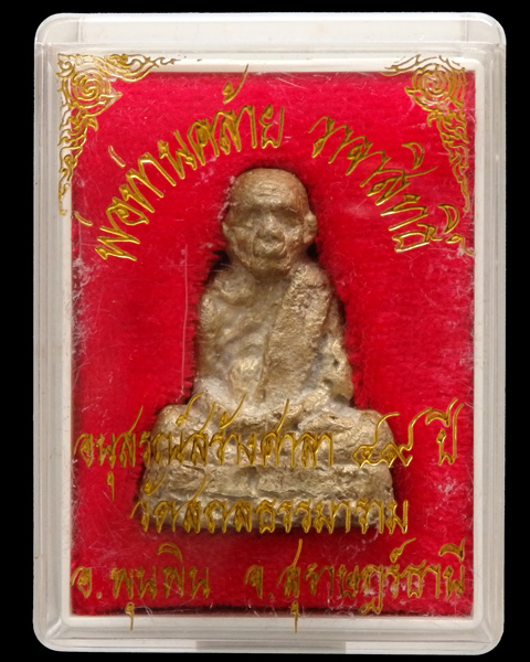 รูปหล่อพ่อท่านคล้าย ออกวัดสถลธรรมาราม รุ่นแรก สุราษฏร์ธานี