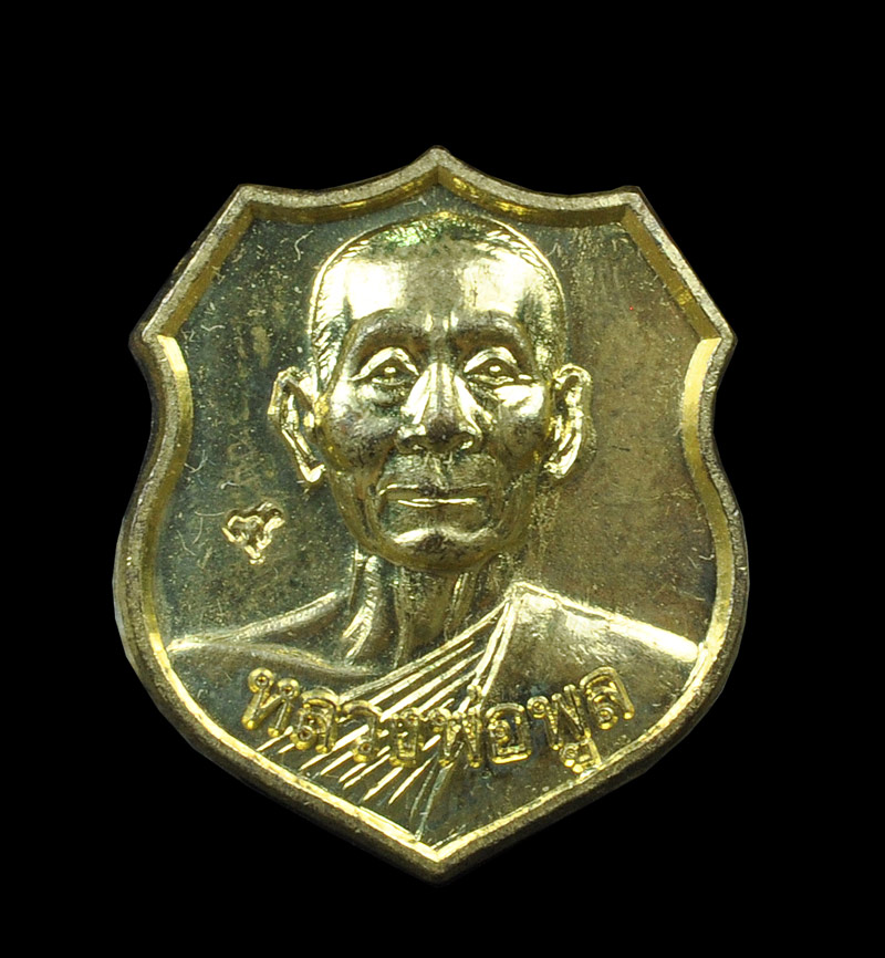 เหรียญโล่เล็ก หลวงพ่อพูล วัดไผ่ล้อม จ.นครปฐม