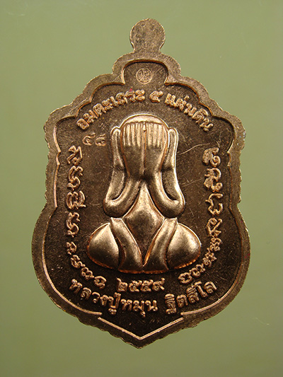 เหรียญเสมาหมุนเงิน หมุนทอง๕๙ เนื้อทองแดงลงยา หลวงปู่หมุน วัดบ้านจาน จ.ศรีสะเกษ