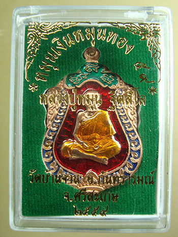 เหรียญเสมาหมุนเงิน หมุนทอง๕๙ เนื้อทองแดงลงยา หลวงปู่หมุน วัดบ้านจาน จ.ศรีสะเกษ