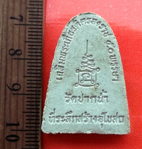 เริ่ม 10 บาท กับ พระผงหลวงพ่อสด วัดปากน้ำ   …AY811