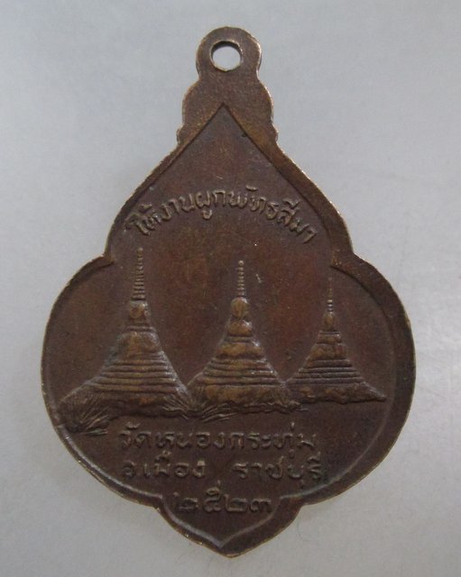 20 บาท เหรียญหลวงพ่ออุตตมะ ออกวัดหนองกระทุ่ม จ ราชบุรี