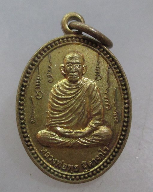 20 บาท เหรียญหลวงพ่อพุธ วัดวังรอ จ นครสวรรค์  ปี๕๖