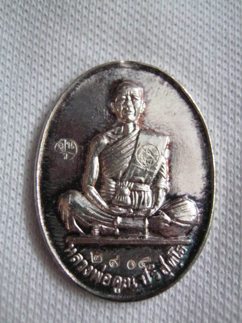 เหรียญมหาบารมี หลวงพ่อคูณ วัดบ้านไร่ เนื้อเงิน ปี2536 พร้อมบัตร