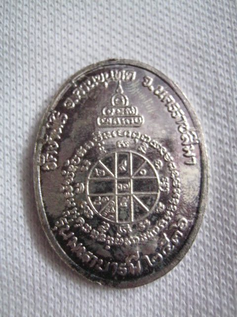 เหรียญมหาบารมี หลวงพ่อคูณ วัดบ้านไร่ เนื้อเงิน ปี2536 พร้อมบัตร