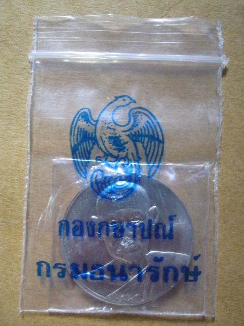 เหรียญสมเด็จพระพุฒาจารย์โต วัดระฆังฯ กทม. เนื้อเงิน รุ่น อนุสรณ์122ปี พศ.2537 