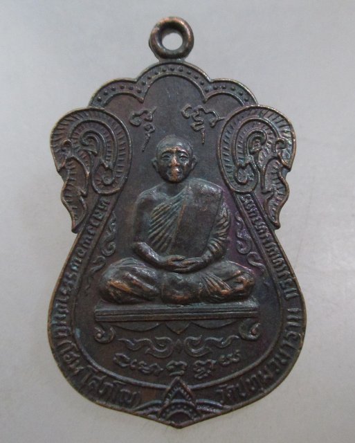 20 บาท เหรียญหลวงพ่อโฮม วัดปทุมวนาราม กรุงเทพฯ