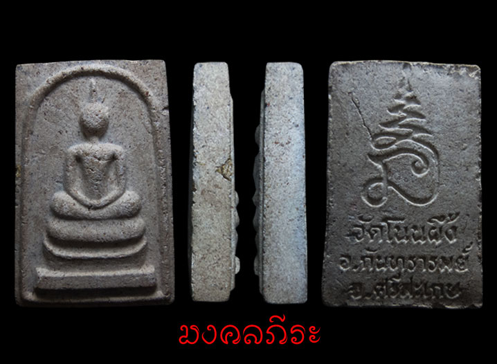 สมเด็จวัดโนนผึ้งพิมพ์จัมโบ้ หลวงปู่หมุน วัดบ้านจาน   เนื้อว่านขาวผสมผงพุทธคุณ โรยผงตะไบ ปี 2540