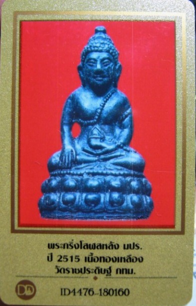 บัตรรับประกันพระแท้