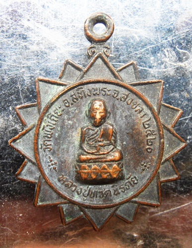 เหรียญหลวงปู่ทวดวัดพังเถี๊ยะ ปี20สวยๆครับ