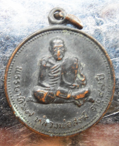 เหรียญหลวงพ่อสงฆ์ ปี๒๐สวยครับ