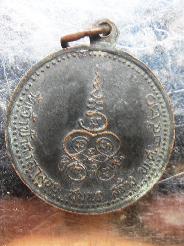 เหรียญหลวงพ่อสงฆ์ ปี๒๐สวยครับ