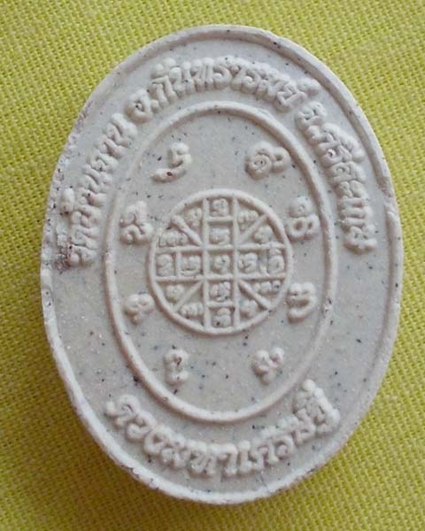 พระผงดวงมหาเศรษฐี หมุนเงิน หมุนทอง ปี57 หลวงปู่หมุน ฐิตสีโล วัดบ้านจาน จ.ศรีสะเกษ**เคาะเดียว**8**