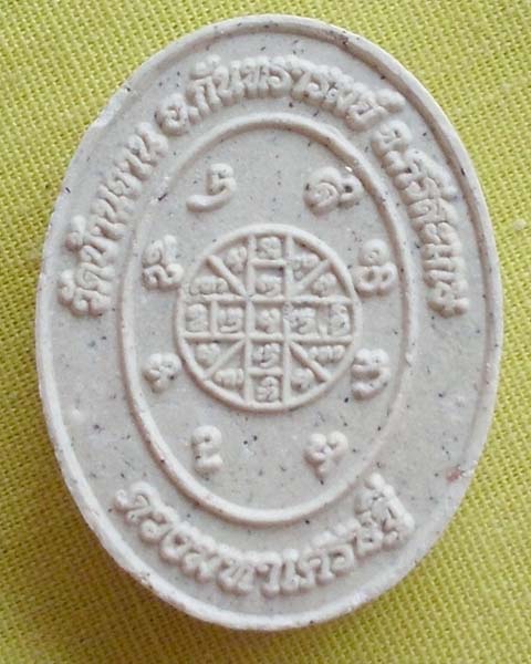 พระผงดวงมหาเศรษฐี หมุนเงิน หมุนทอง ปี57 หลวงปู่หมุน ฐิตสีโล วัดบ้านจาน จ.ศรีสะเกษ**เคาะเดียว**6**