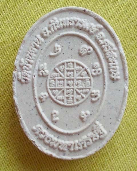 พระผงดวงมหาเศรษฐี หมุนเงิน หมุนทอง ปี57 หลวงปู่หมุน ฐิตสีโล วัดบ้านจาน จ.ศรีสะเกษ**เคาะเดียว**5**