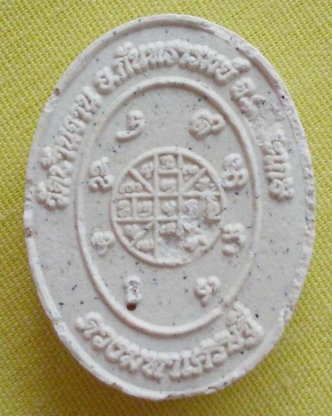 พระผงดวงมหาเศรษฐี หมุนเงิน หมุนทอง ปี57 หลวงปู่หมุน ฐิตสีโล วัดบ้านจาน จ.ศรีสะเกษ**เคาะเดียว**4**