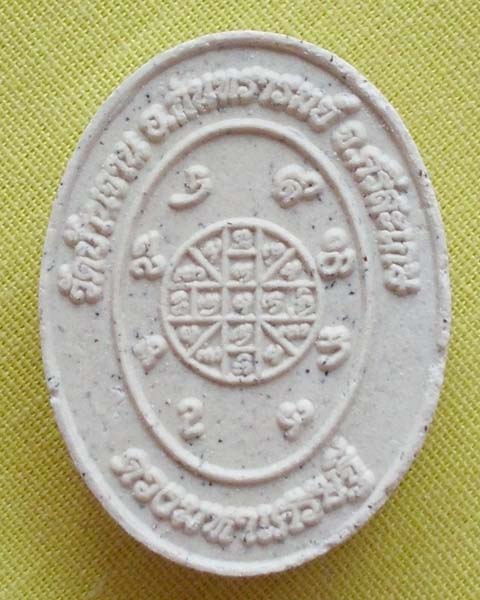 พระผงดวงมหาเศรษฐี หมุนเงิน หมุนทอง ปี57 หลวงปู่หมุน ฐิตสีโล วัดบ้านจาน จ.ศรีสะเกษ**เคาะเดียว**2**