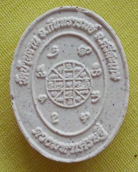 พระผงดวงมหาเศรษฐี หมุนเงิน หมุนทอง ปี57 หลวงปู่หมุน ฐิตสีโล วัดบ้านจาน จ.ศรีสะเกษ**เคาะเดียว**1**