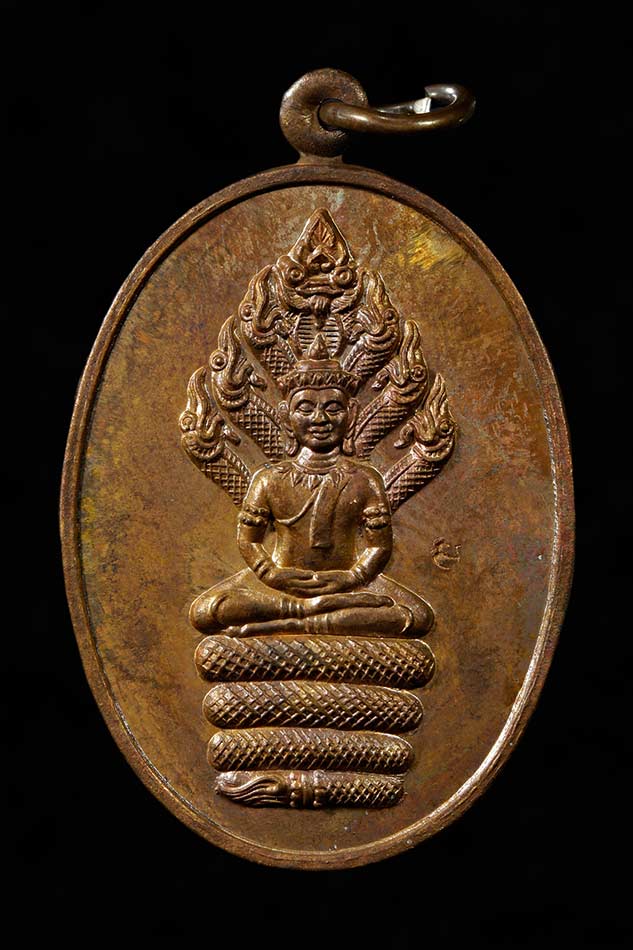 เหรียญนาคปรก รุ่นแรก(สรงน้ำ) ปี ๒๕๔๓