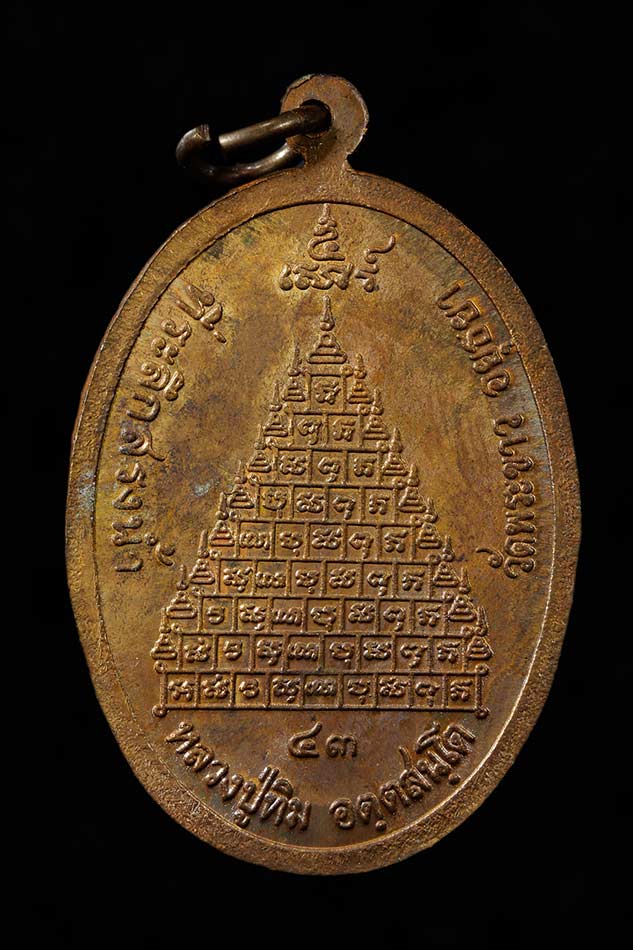 เหรียญนาคปรก รุ่นแรก(สรงน้ำ) ปี ๒๕๔๓