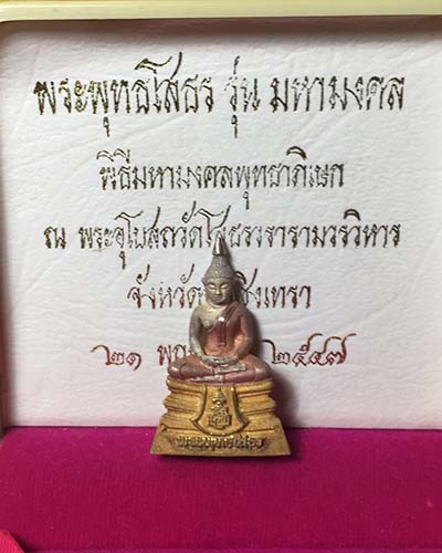 หลวงพ่อโสธร รุ่นมหามงคล ปี47 เนื้อสามกษัติย์