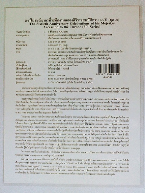 แสตมป์ในหลวง ร.9 ที่ระลึกฉลองสิริราชสมบัติครบ 60ปี ชุดที่3 บรรจุในเมาส์เฟรม UNC...เคาะเดียวแดง...