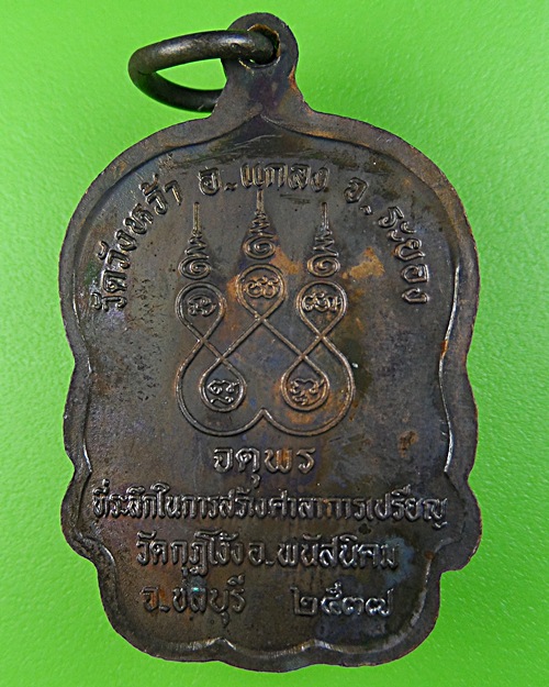 เหรียญหลวงปู่คร่ำ วัดวังหว้า ระยอง