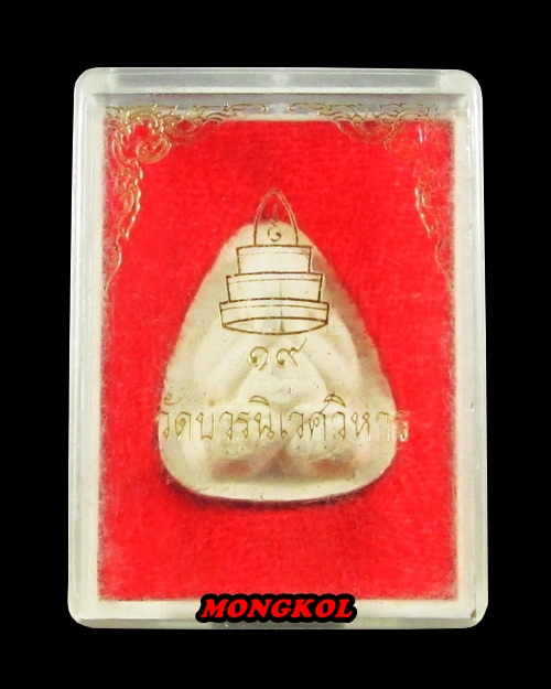 พระปิดตา ๘๔ ชันษา ญสส. วัดบวรนิเวศ พิมพ์ใหญ่ เนื้อผง พ.ศ.2540 กทม.