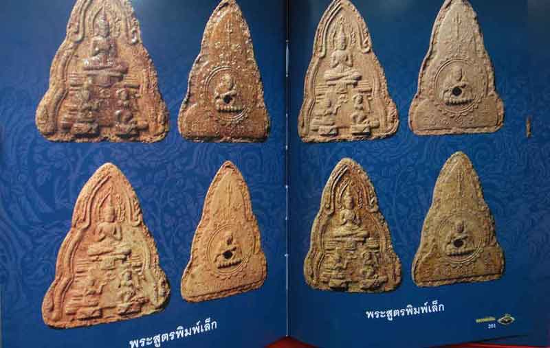 หนังสืออมตะเถระเหนือสมมุติ หลวงพ่อผินะ