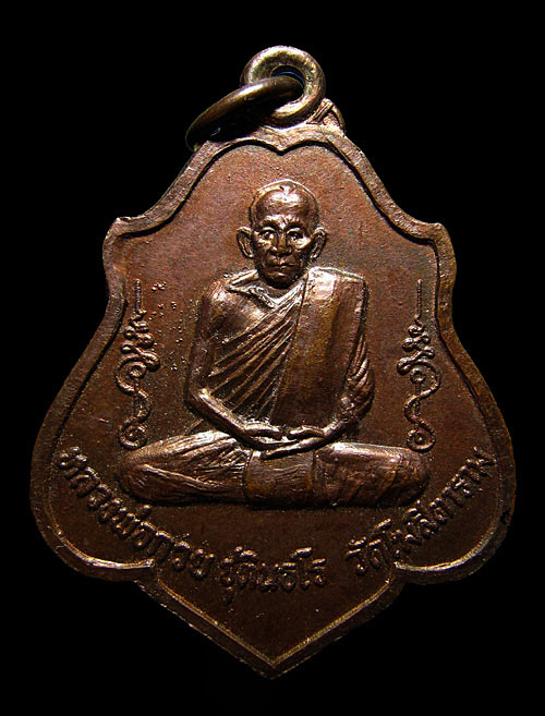 เหรียญหลวงพ่อกวย หลังยันต์รุ่น 3 ปี 2521 มาพร้อมบัตร