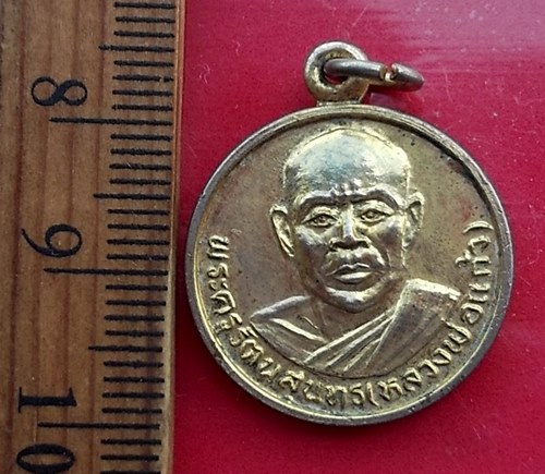 เริ่ม 10 บาท กับ พระครูรัตนสุนทร หลวงพ่อแก้ว โกวิโท ต.ท่าสว่าง อ.เมือง จ.สุรินทร์ ปี 2521.…AW490