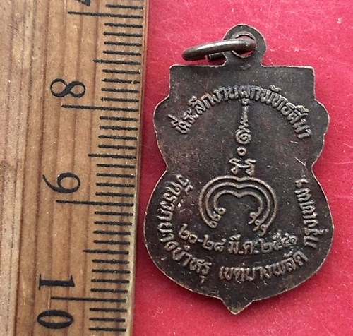 เริ่ม 10 บาท กับ เหรียญหลวงปู่ผึ้ง วัดรวกบางบำหรุ กทม ปี๒๕๔๑…AW173