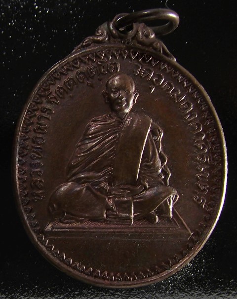 เหรียญหลวงพ่อผาง (จิตตคุตโต) วัดอุดมคงคาคีรีเขตต์ จ.ขอนแก่น
