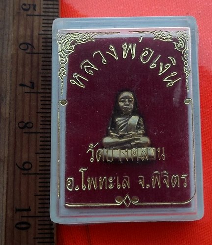 เริ่ม 10 บาท กับ รูปหล่อหลวงพ่อเงิน  …AY829