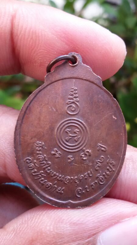 เหรียญงูเล็ก รุ่น 32 (รุ่นสุดท้าย) ปี 2521 หลวงพ่อเอีย วัดบ้านด่าน ปราจีนบุรี เนื้อทองแดงครับ