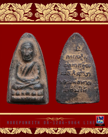 หลวงพ่อทวดเนื้อว่าน พิมพ์ใหญ่ วัดช้างให้ จังหวัดปัตตานี พ.ศ.๒๕๑๓