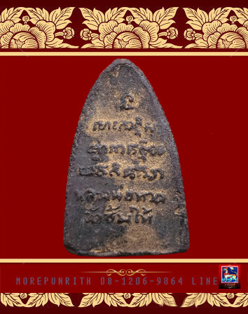 หลวงพ่อทวดเนื้อว่าน พิมพ์ใหญ่ วัดช้างให้ จังหวัดปัตตานี พ.ศ.๒๕๑๓