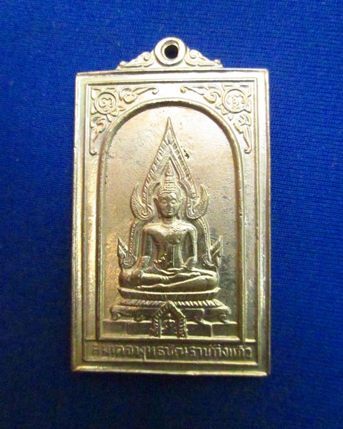 เหรียญพระพุทธชินราช