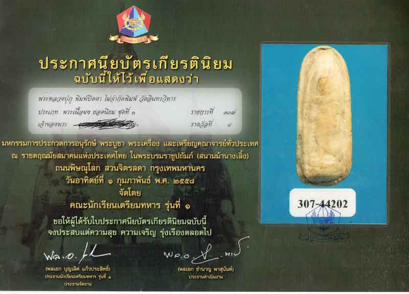 หายากมาก กับ พระลีลาหลังปิดตา หลวงปู่ภู วัดอินทร์ + ใบรับรอง ยุคต้น