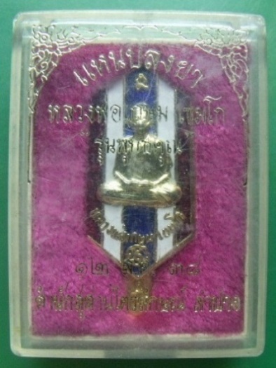 **วัดใจ**แหนบลงยาลายธงชาติ หลวงพ่อเกษม เขมโก รุ่น พุทธคุณ 12 สค. 38**เนื้อกะไหล่ทอง พร้อมกล่องเดิม