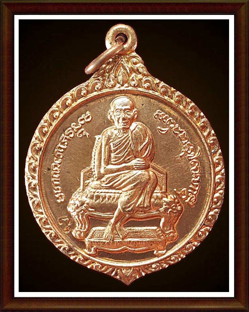 เหรียญแตงโม 60 พรรษามหาราชินี ลพ.เกษม เขมโก 