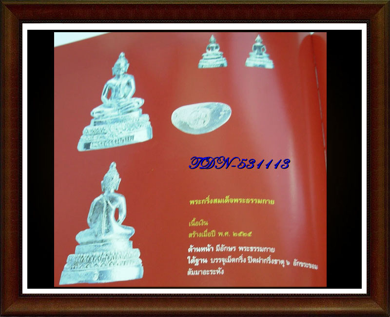 กริ่งสมเด็จพระธรรมกาย วัดหลวงพ่อสดธรรมกายาราม รุ่นแรก ปี 2525