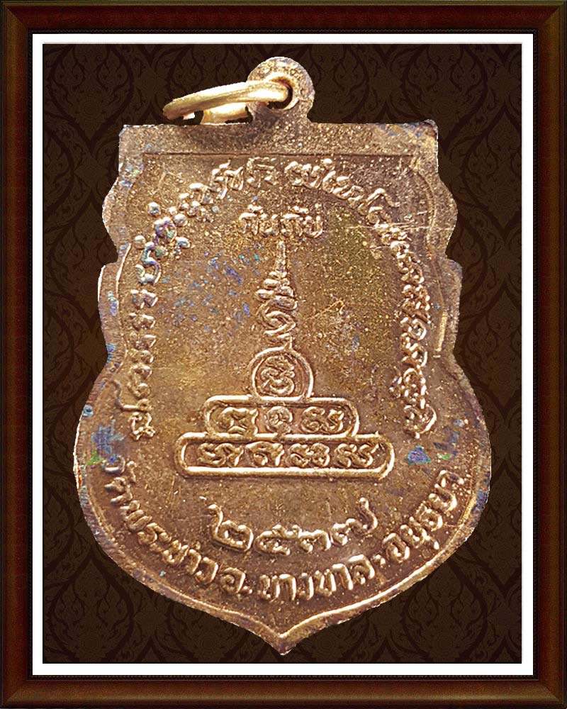 เหรียญ กันภัย หลวงปู่ทิม วัดพระขาว