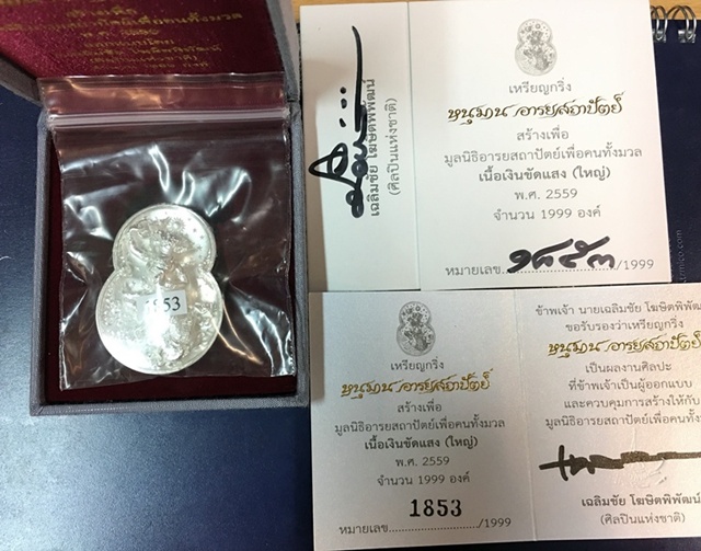 เหรียญกริ่งหนุมานอาร์ยสถาปัตย์ เนื้อเงินขัดแสง( พิมพ์ใหญ่)หมายเลข 1853