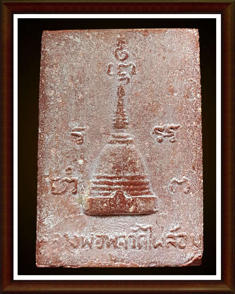 สมเด็จ รุ่นแรก ลพ.พูล วัดไผ่ล้อม