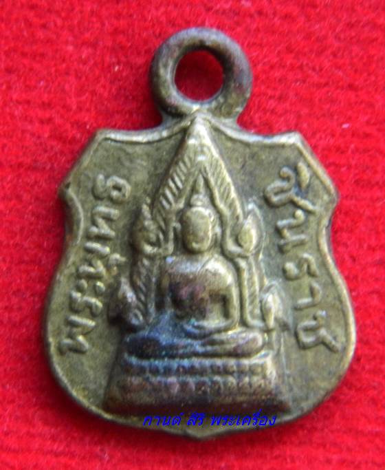 เหรียญพระพุทธชินราช หลังอกเลา