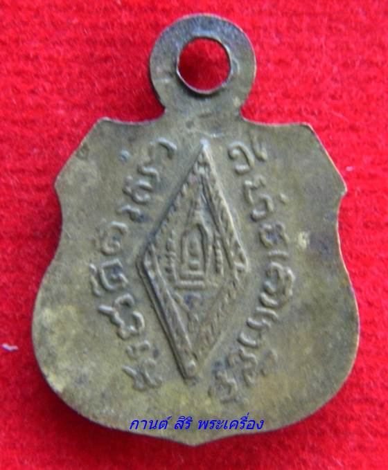 เหรียญพระพุทธชินราช หลังอกเลา