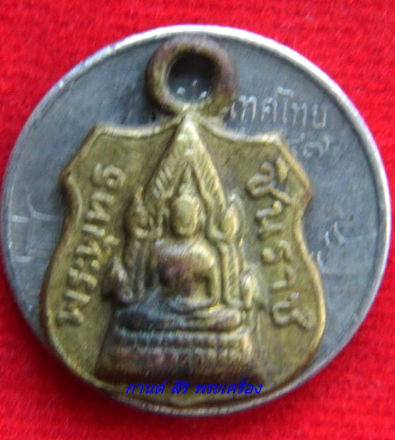 เหรียญพระพุทธชินราช หลังอกเลา